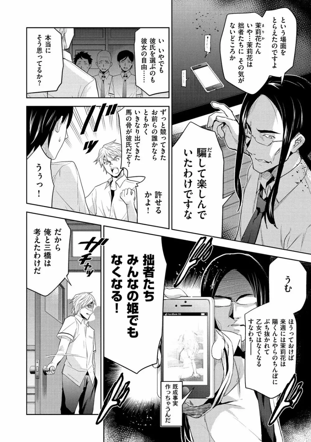 ひめさまおとし Page.165