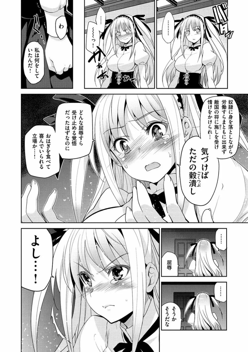 ひめさまおとし Page.193