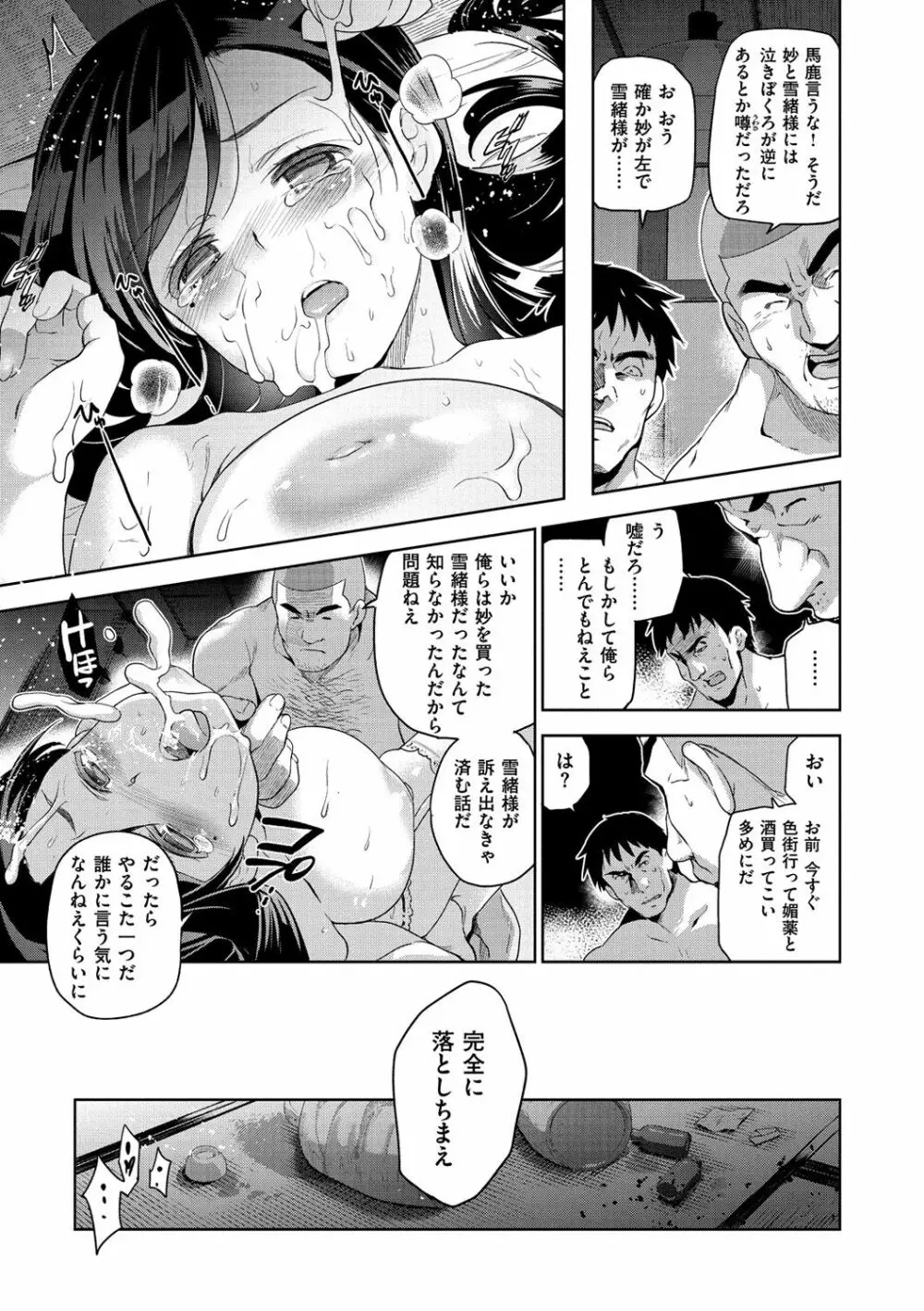 ひめさまおとし Page.30