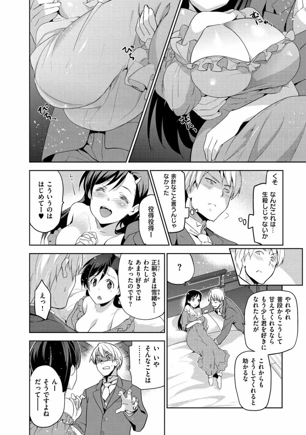 ひめさまおとし Page.45