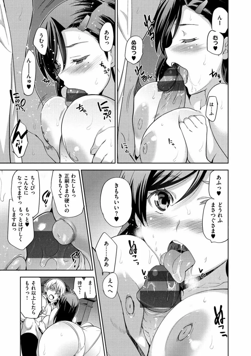 ひめさまおとし Page.52