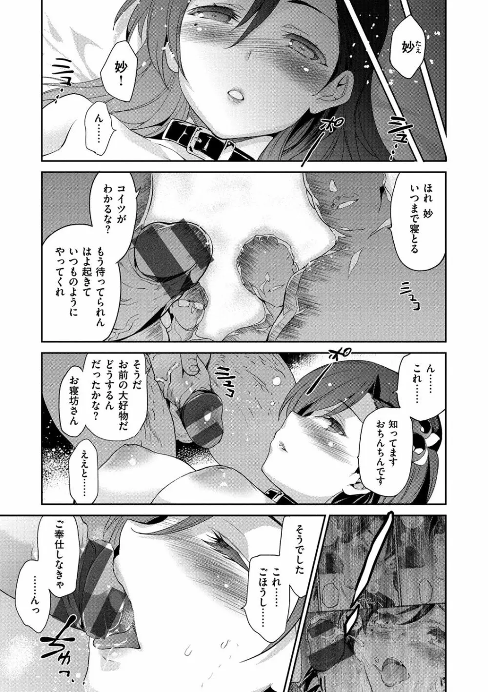 ひめさまおとし Page.74