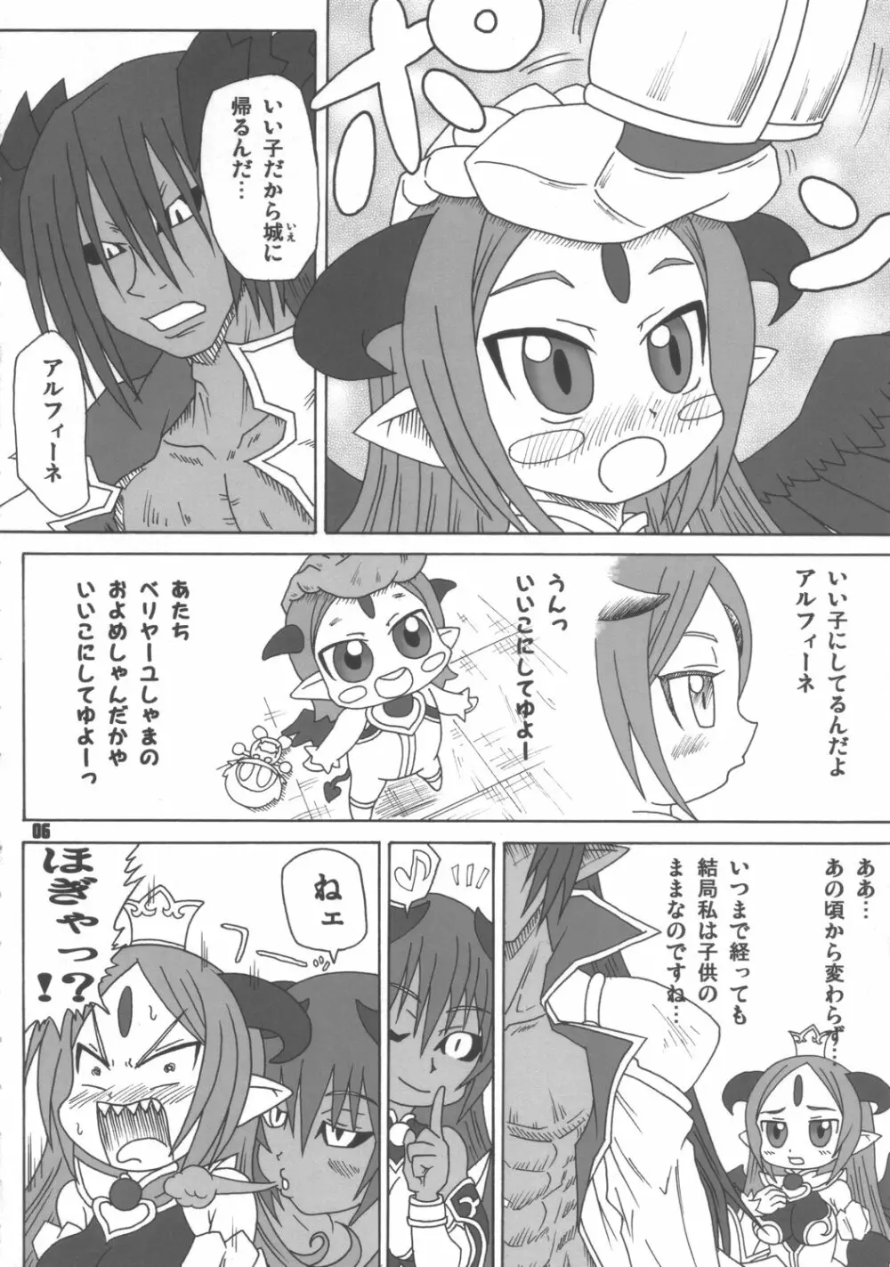 アルフビヨリ Page.5