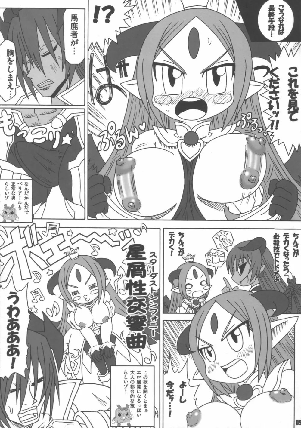 アルフビヨリ Page.8