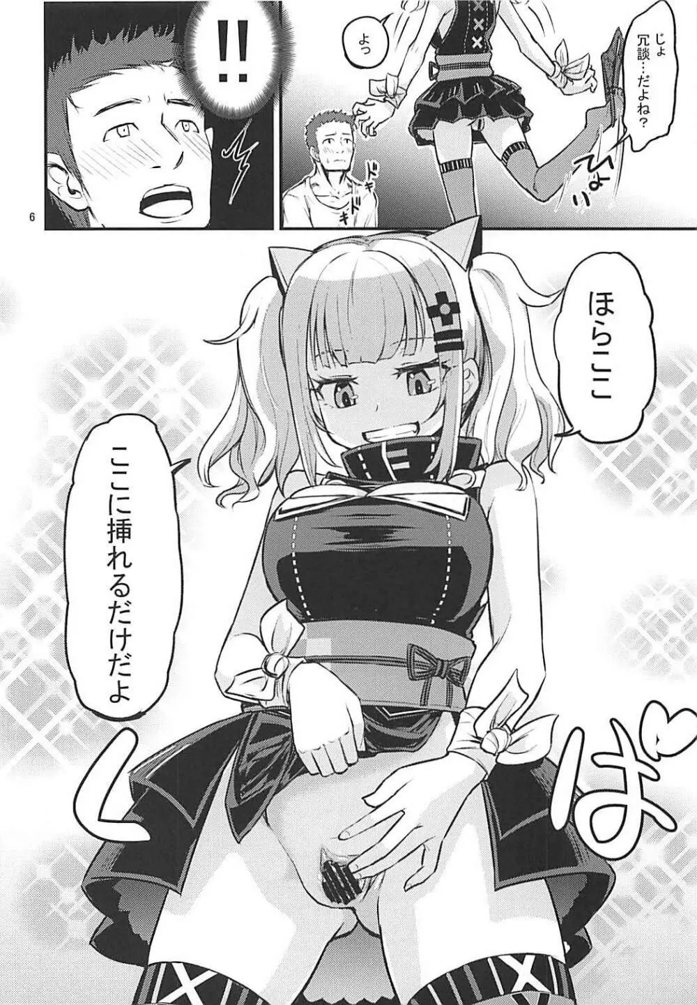 ルナちゃんにおまかせ Page.5