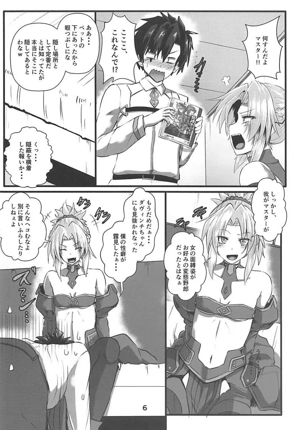 モーさん縛らせて!! Page.5