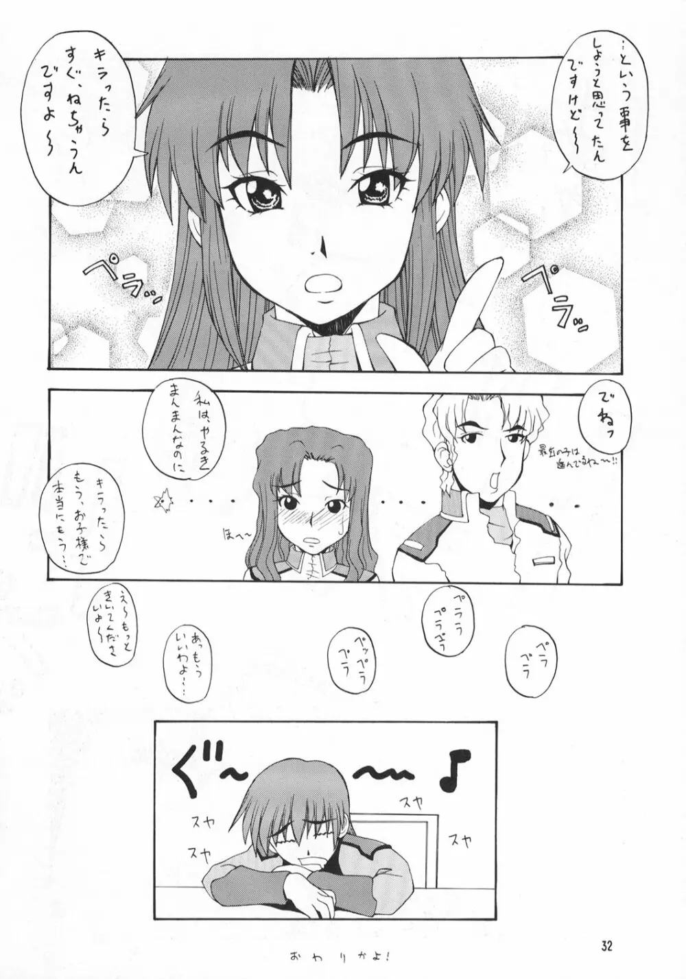 娘々スィード Page.31