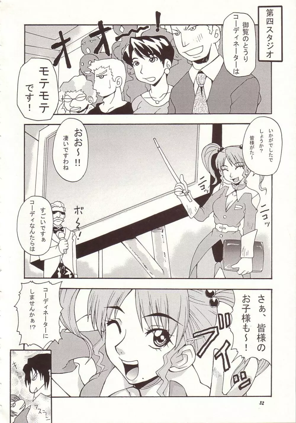 娘々スィード 3 Page.31