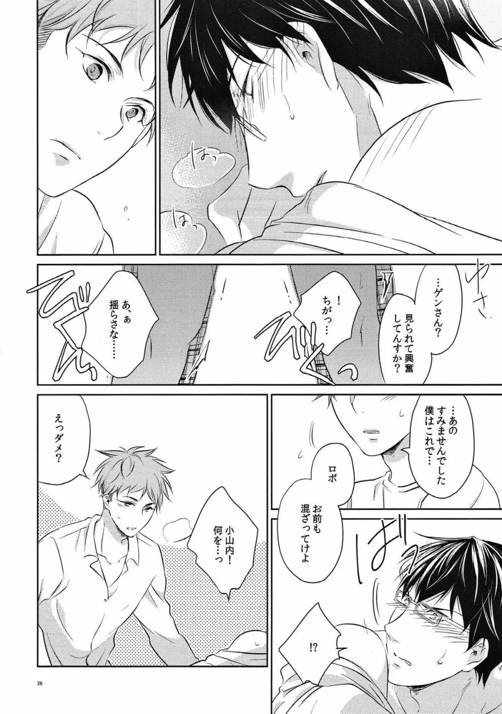 (C93) [村 (村民)] merry-go-round (ROBOT×LASERBEAM) Page.25