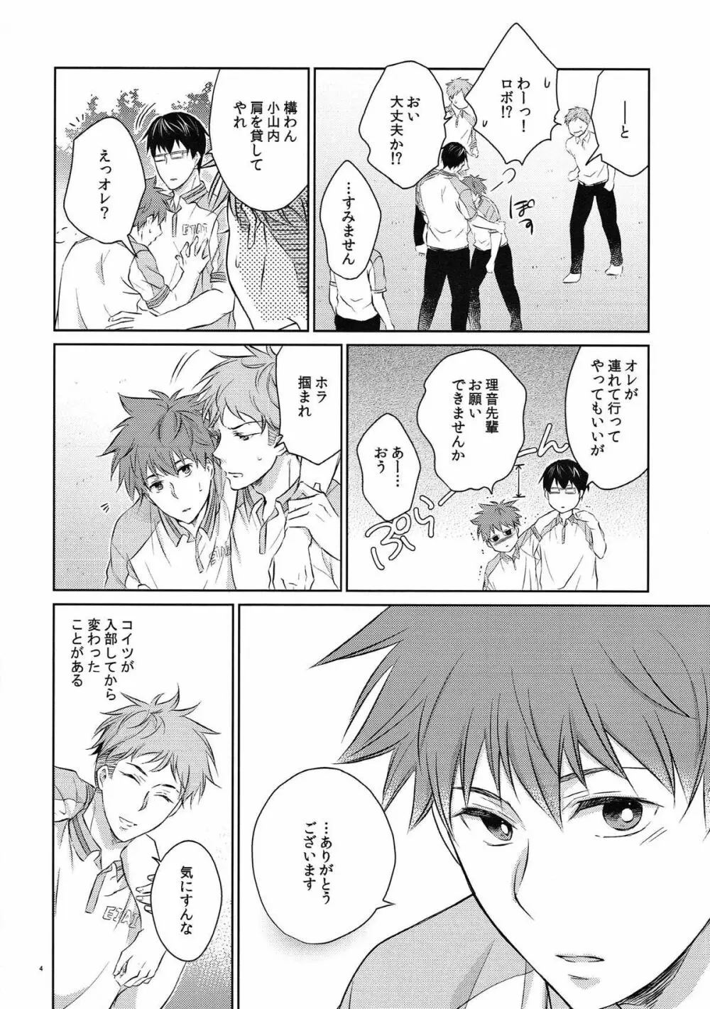 (C93) [村 (村民)] merry-go-round (ROBOT×LASERBEAM) Page.3