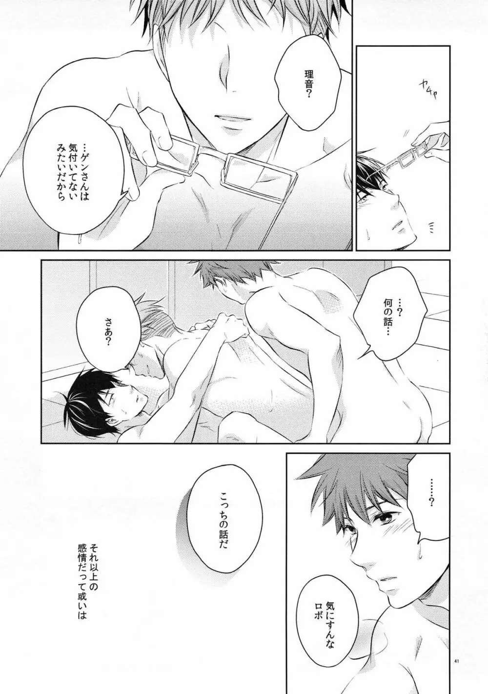 (C93) [村 (村民)] merry-go-round (ROBOT×LASERBEAM) Page.40