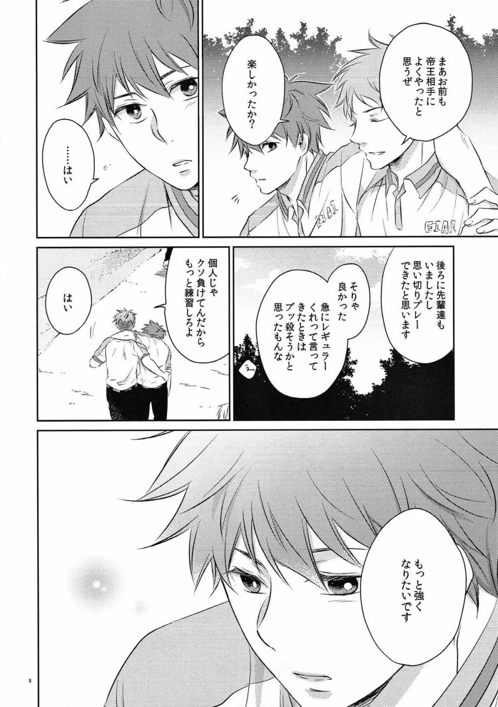 (C93) [村 (村民)] merry-go-round (ROBOT×LASERBEAM) Page.7