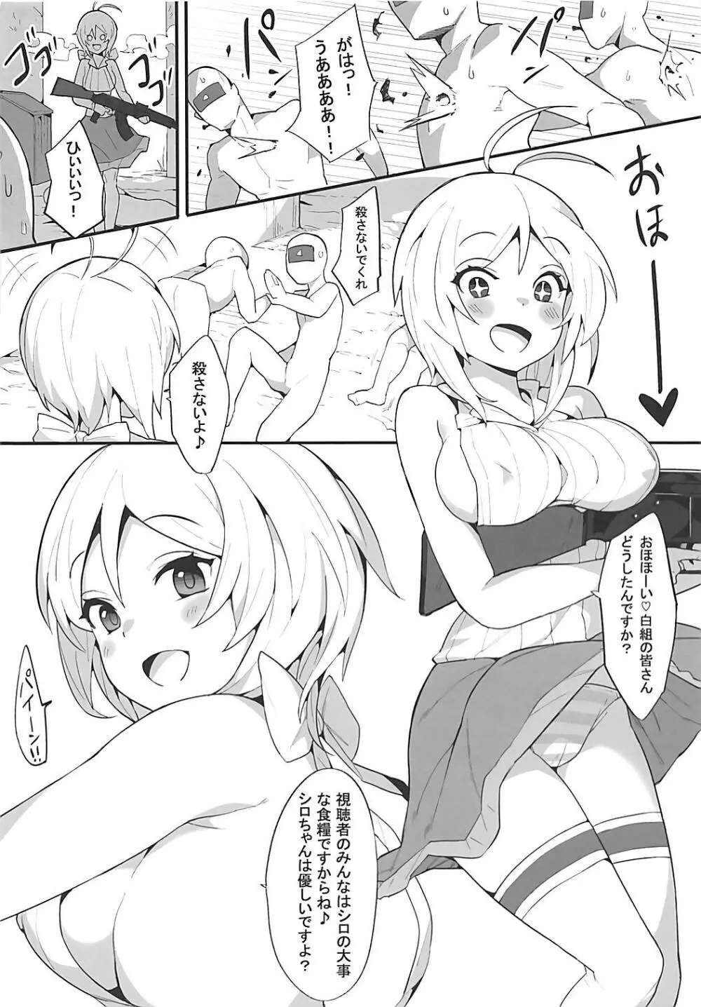 VTuberとても欲張りセット!! Page.7