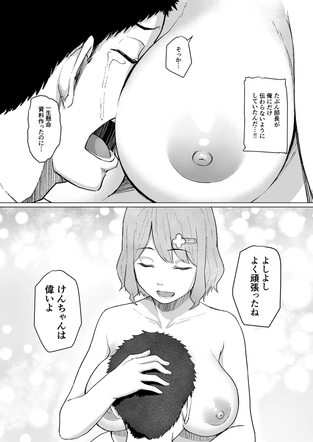 寝取られたバブみ ～おさな妻は夫のために部長に抱かれる～ Page.10