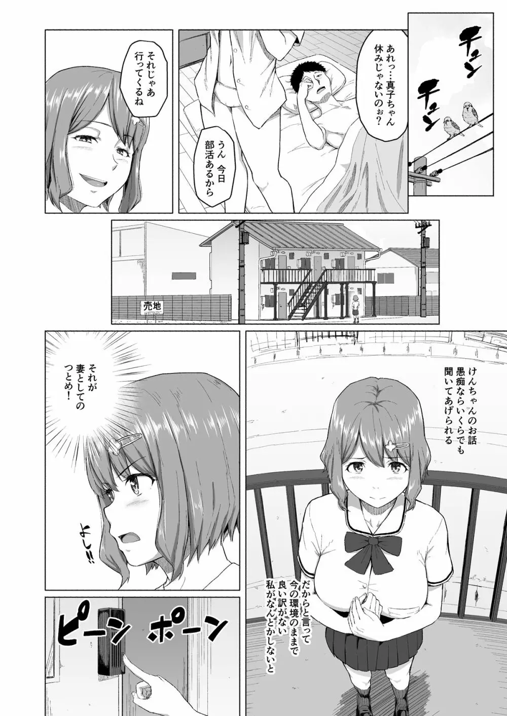 寝取られたバブみ ～おさな妻は夫のために部長に抱かれる～ Page.11