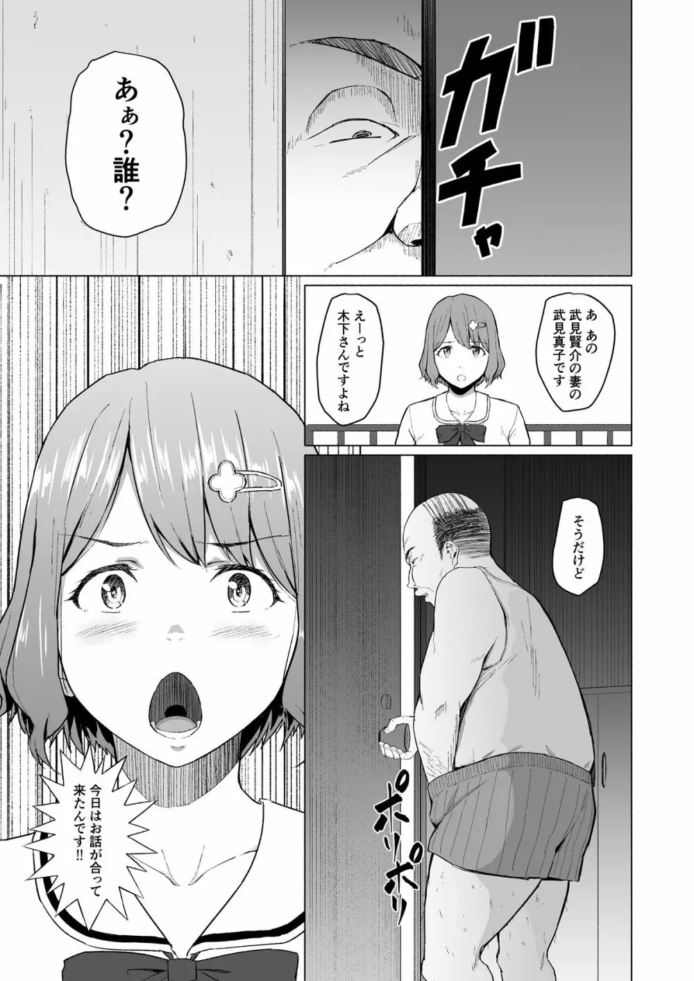 寝取られたバブみ ～おさな妻は夫のために部長に抱かれる～ Page.12