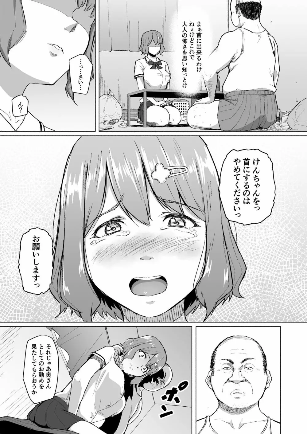 寝取られたバブみ ～おさな妻は夫のために部長に抱かれる～ Page.16