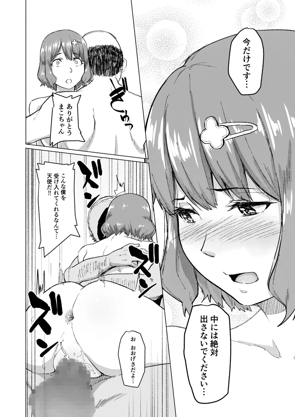 寝取られたバブみ ～おさな妻は夫のために部長に抱かれる～ Page.29