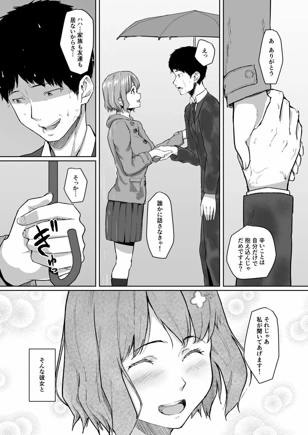 寝取られたバブみ ～おさな妻は夫のために部長に抱かれる～ Page.4