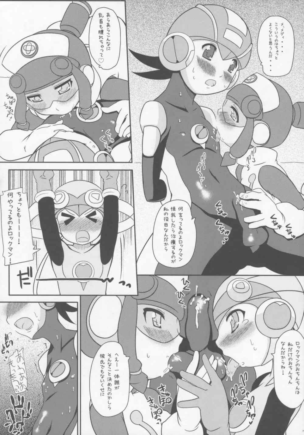 GOOD BYE ROCKMAN EXE Page.13