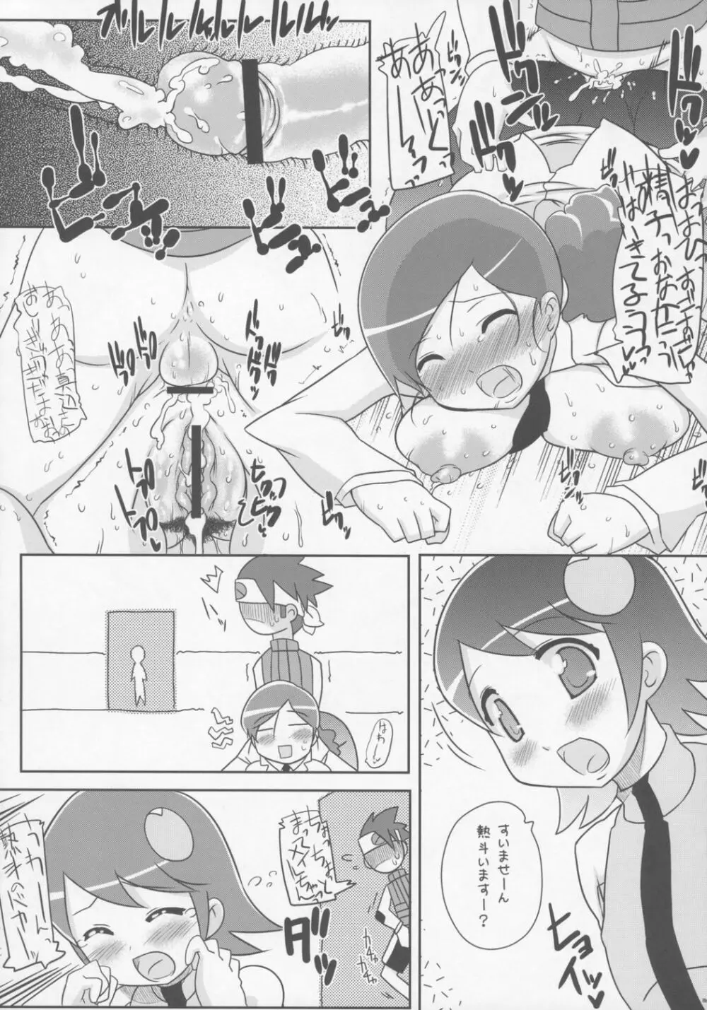 GOOD BYE ROCKMAN EXE Page.5