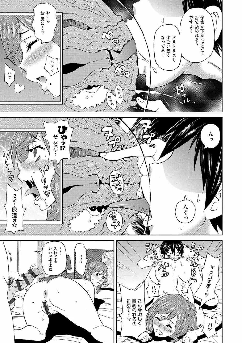 どの穴でも気持ちいい♥ Page.130