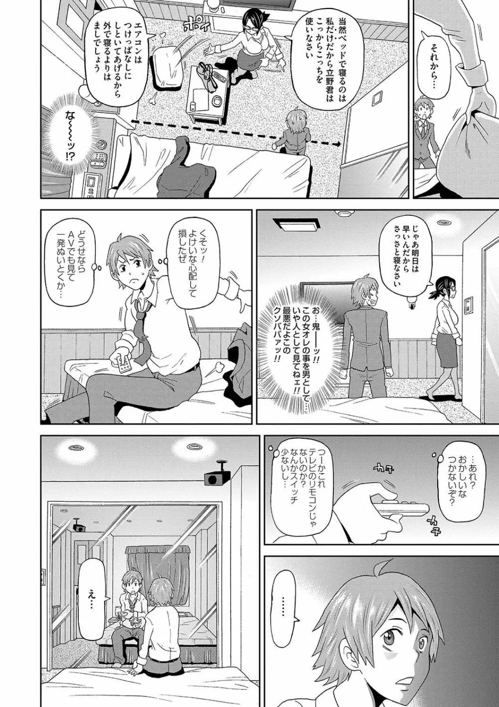 どの穴でも気持ちいい♥ Page.149