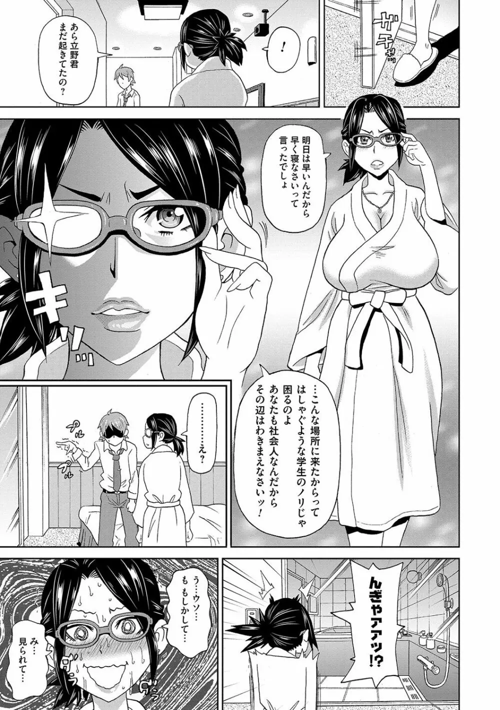 どの穴でも気持ちいい♥ Page.156