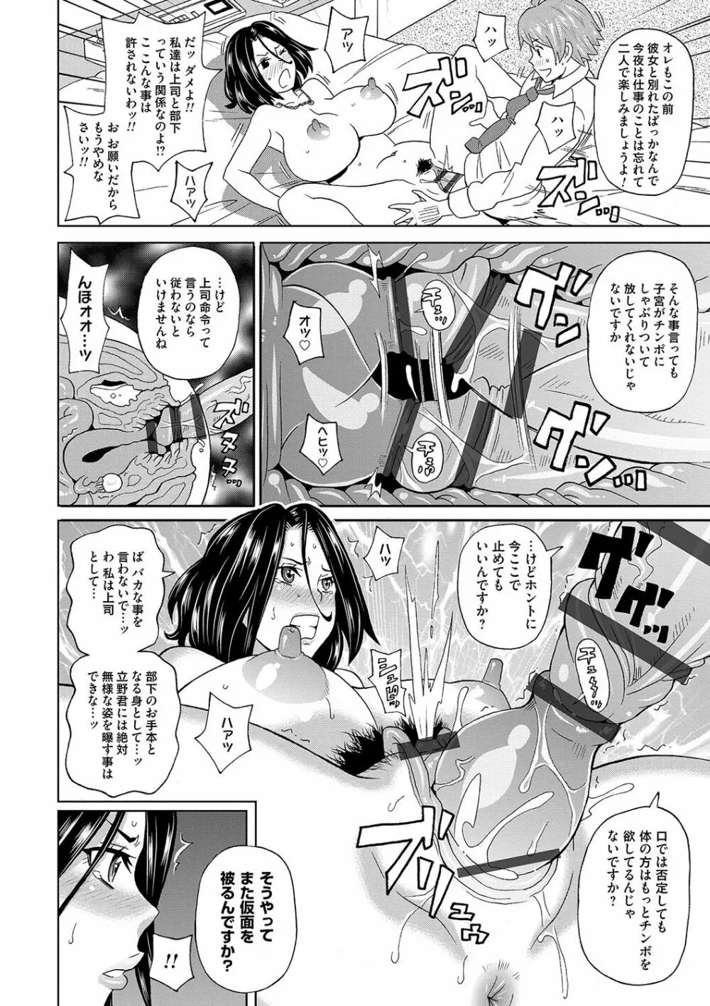 どの穴でも気持ちいい♥ Page.161