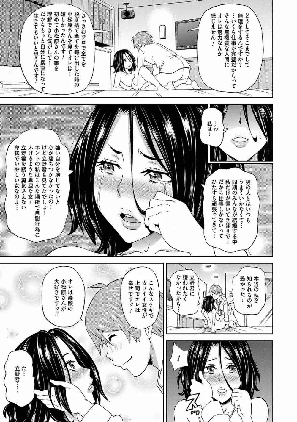 どの穴でも気持ちいい♥ Page.162