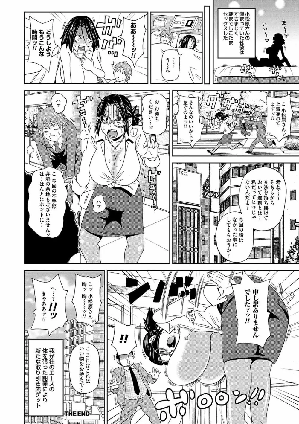 どの穴でも気持ちいい♥ Page.167