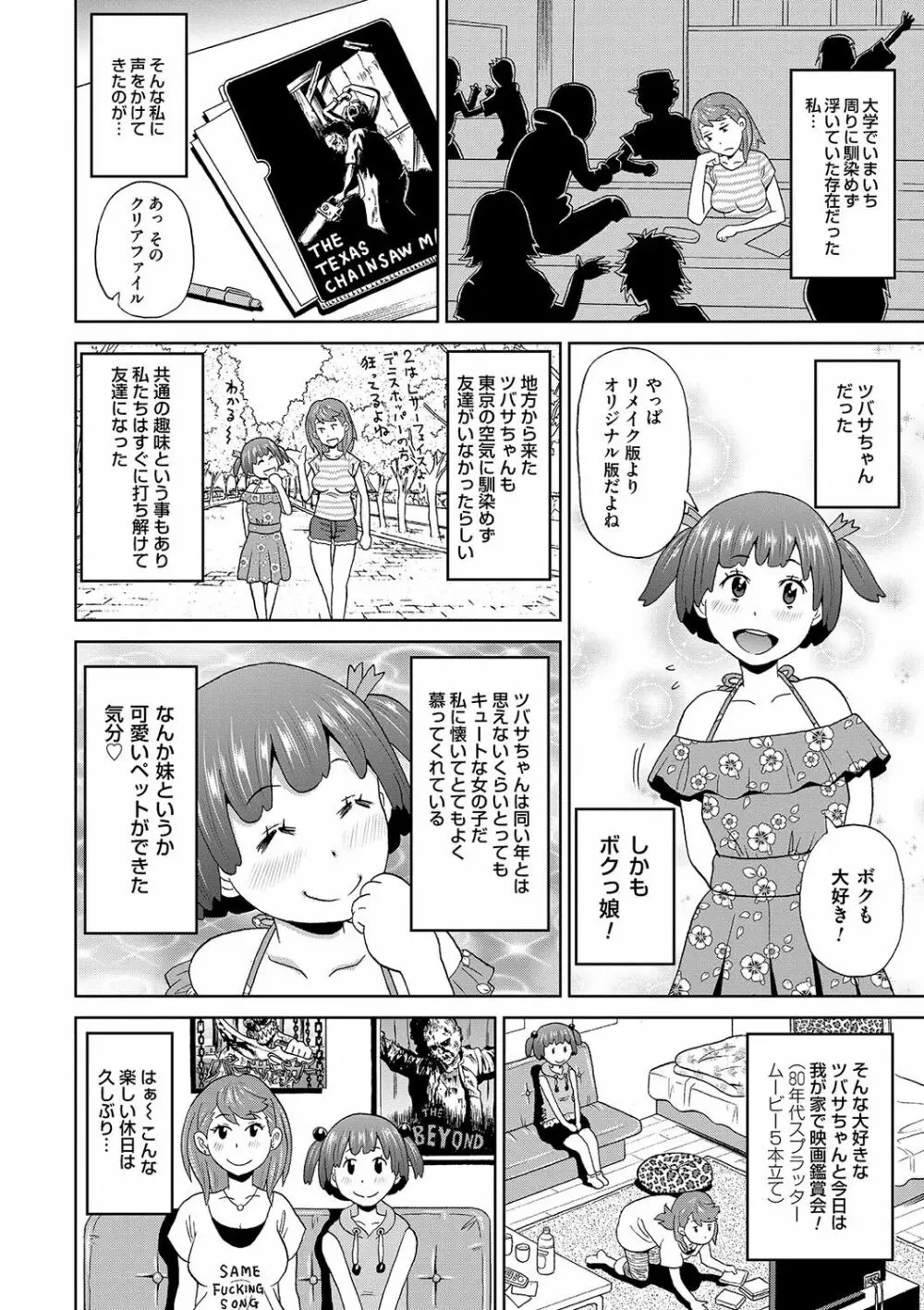 どの穴でも気持ちいい♥ Page.169