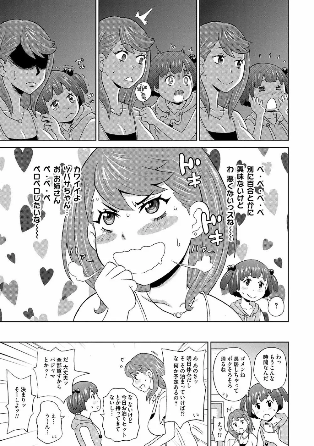 どの穴でも気持ちいい♥ Page.170