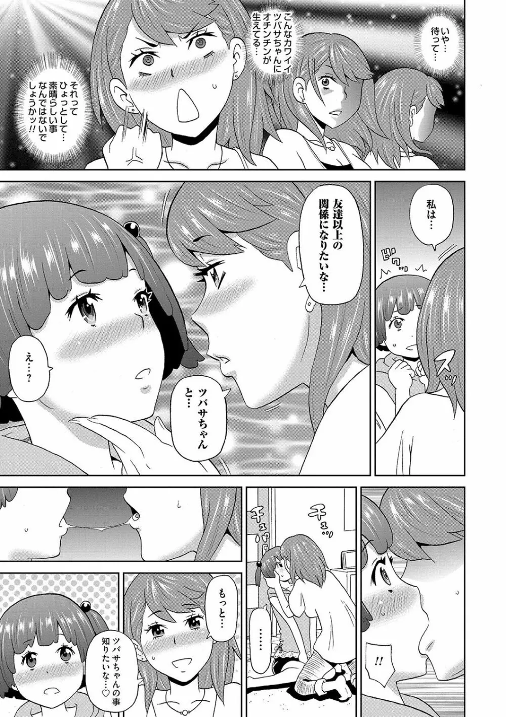 どの穴でも気持ちいい♥ Page.174