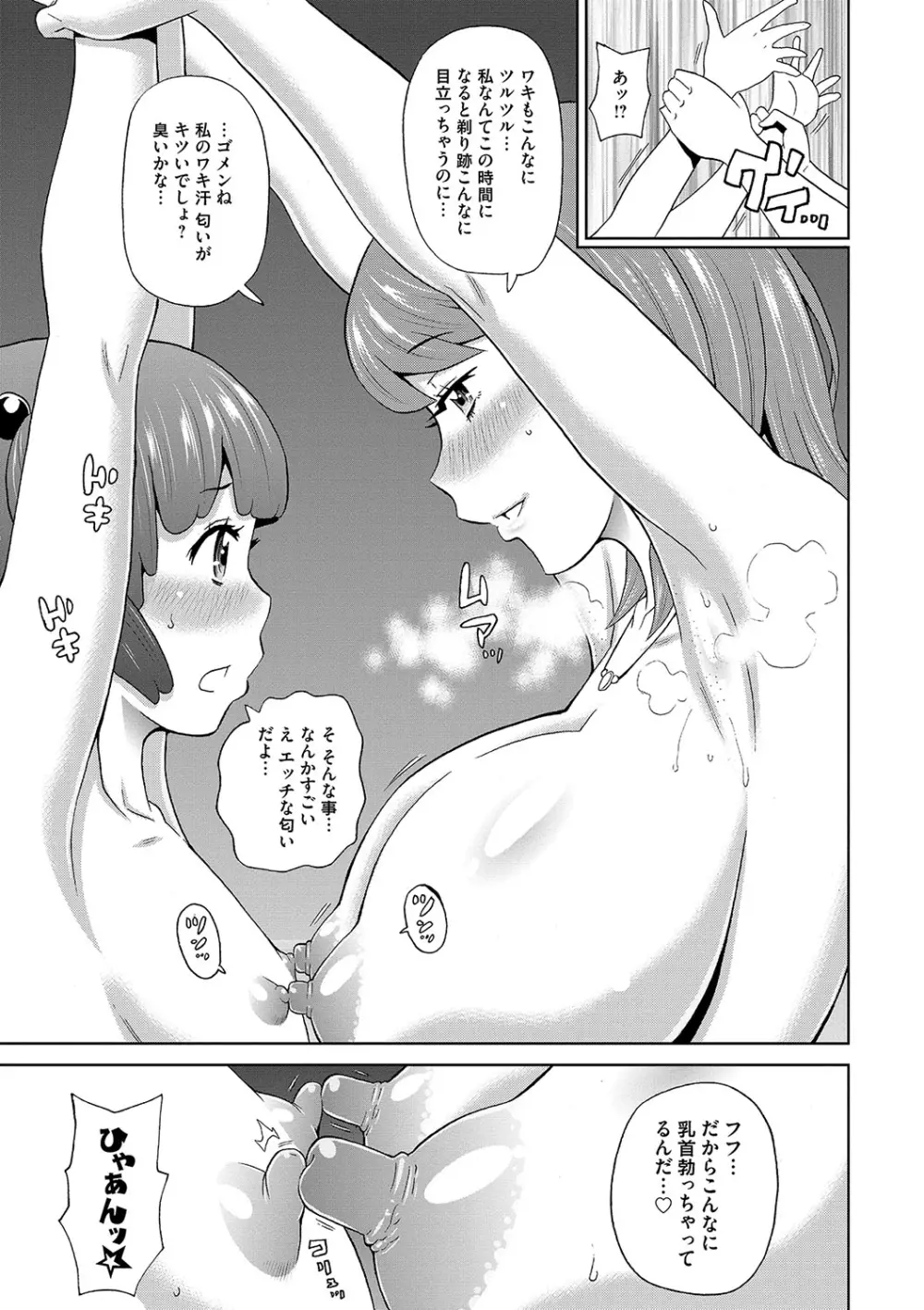 どの穴でも気持ちいい♥ Page.176