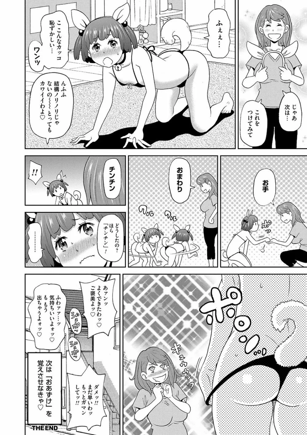 どの穴でも気持ちいい♥ Page.191