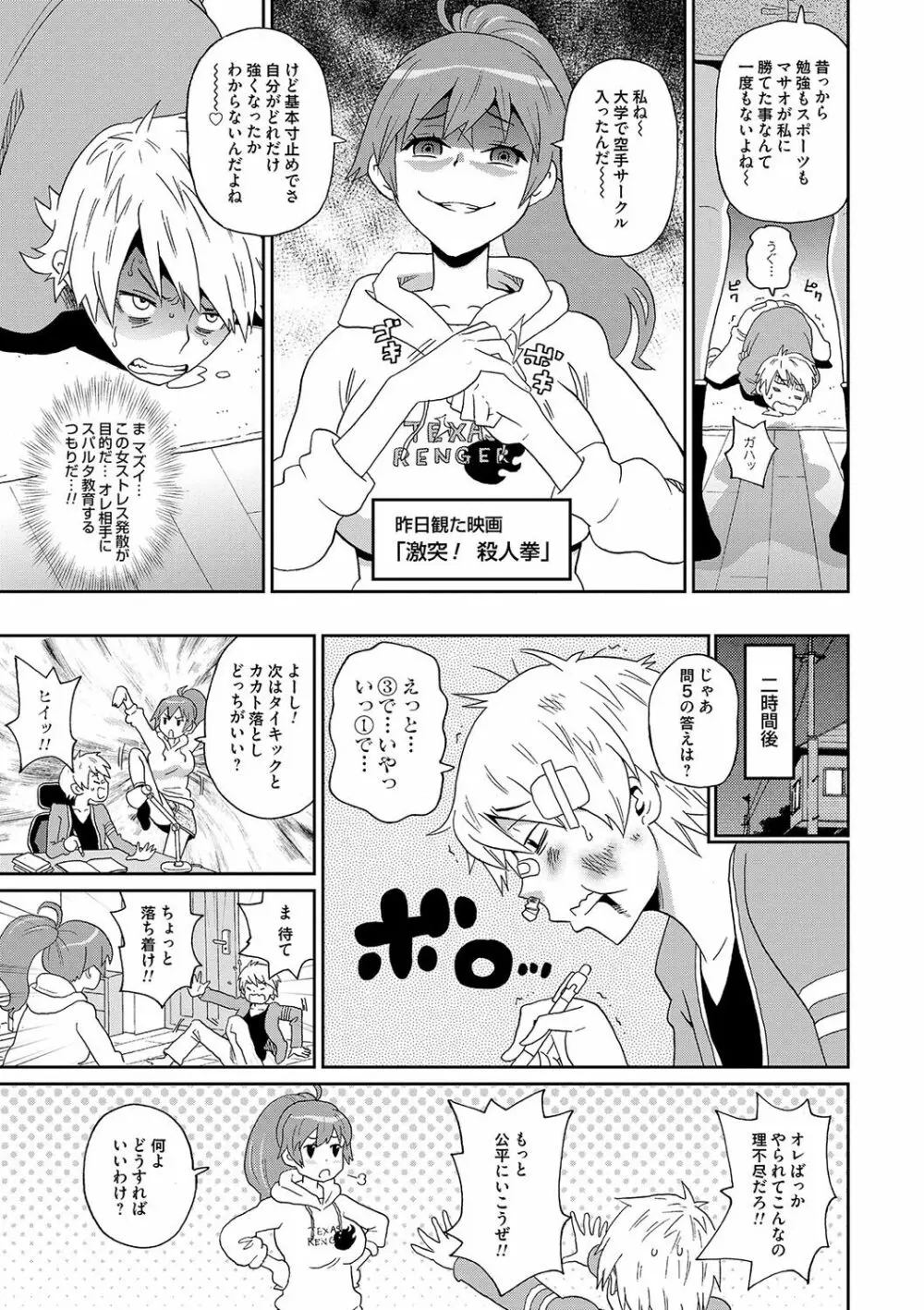 どの穴でも気持ちいい♥ Page.194