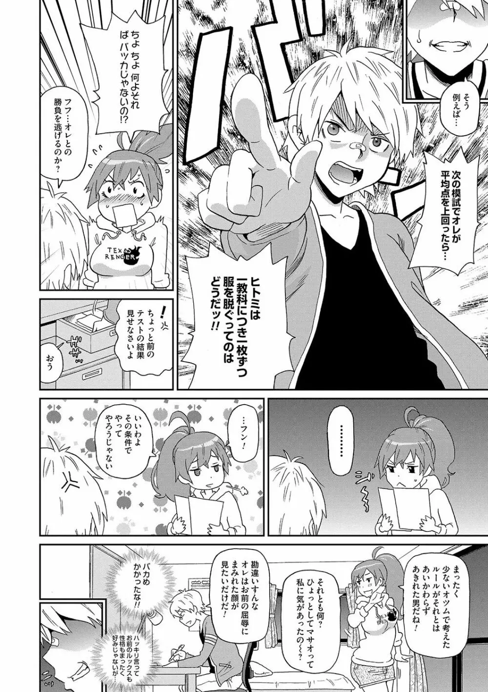 どの穴でも気持ちいい♥ Page.195