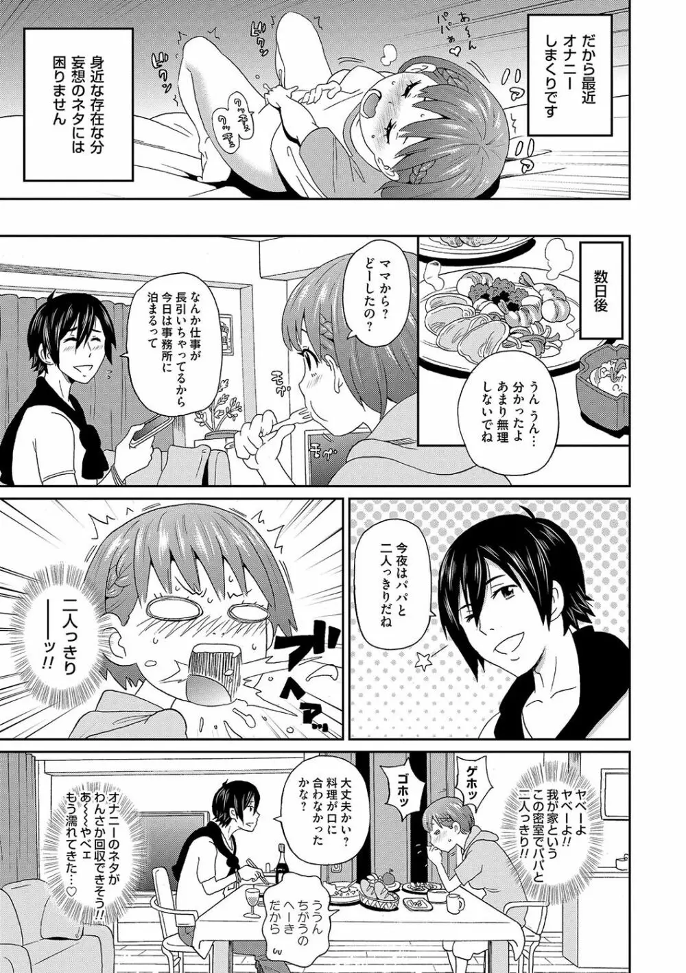 どの穴でも気持ちいい♥ Page.26