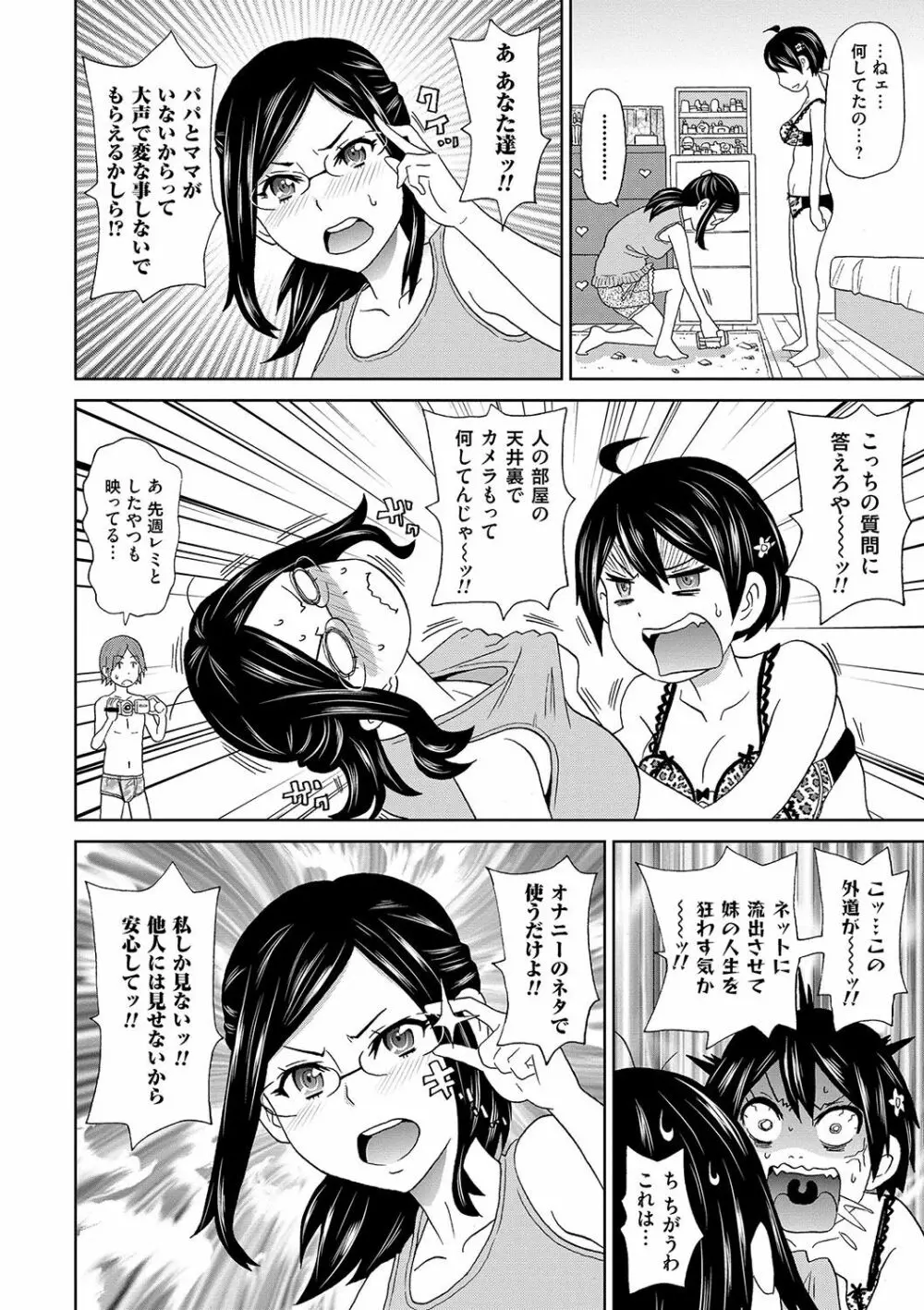 どの穴でも気持ちいい♥ Page.51