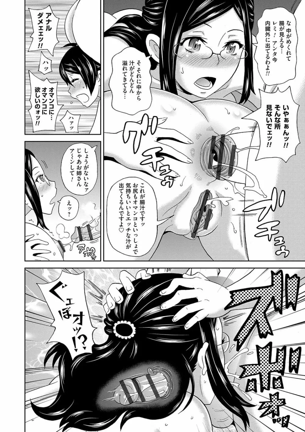 どの穴でも気持ちいい♥ Page.65