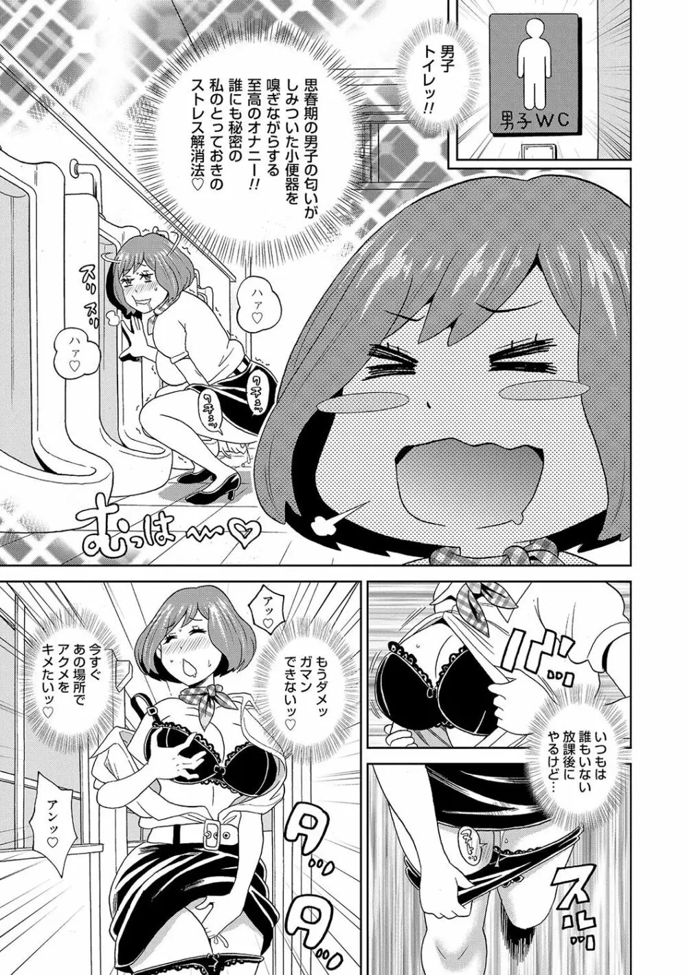 どの穴でも気持ちいい♥ Page.74