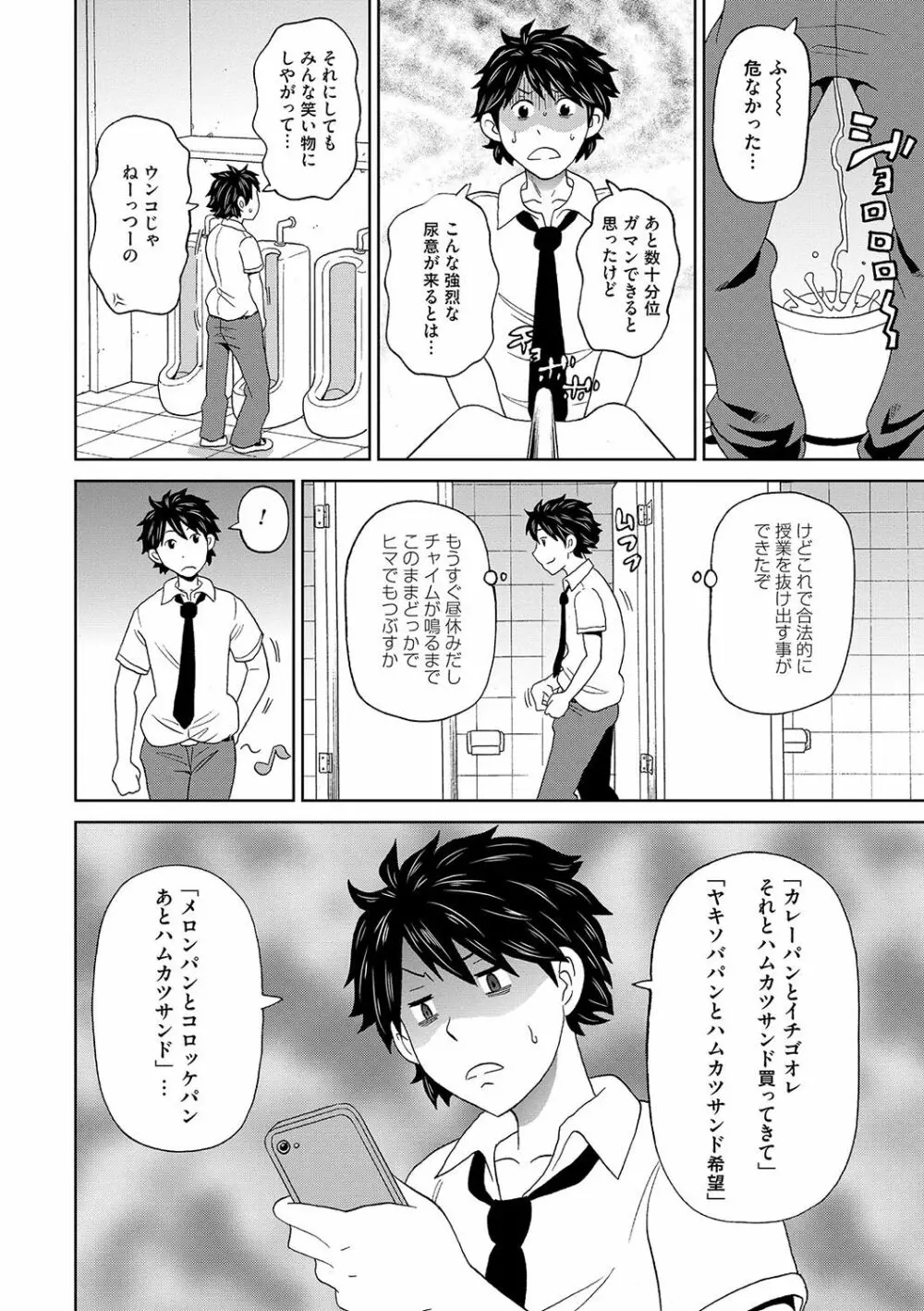 どの穴でも気持ちいい♥ Page.75