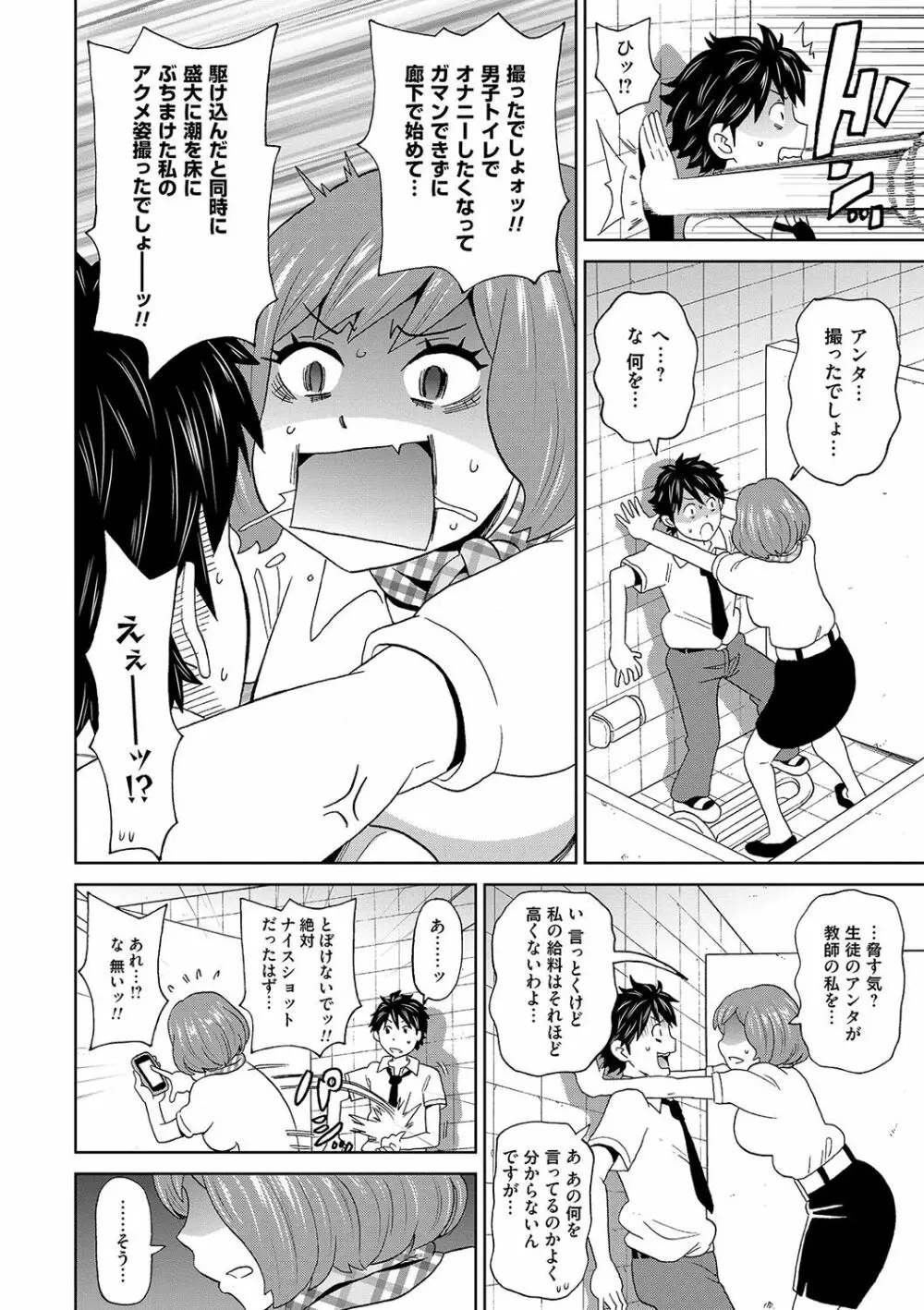 どの穴でも気持ちいい♥ Page.79