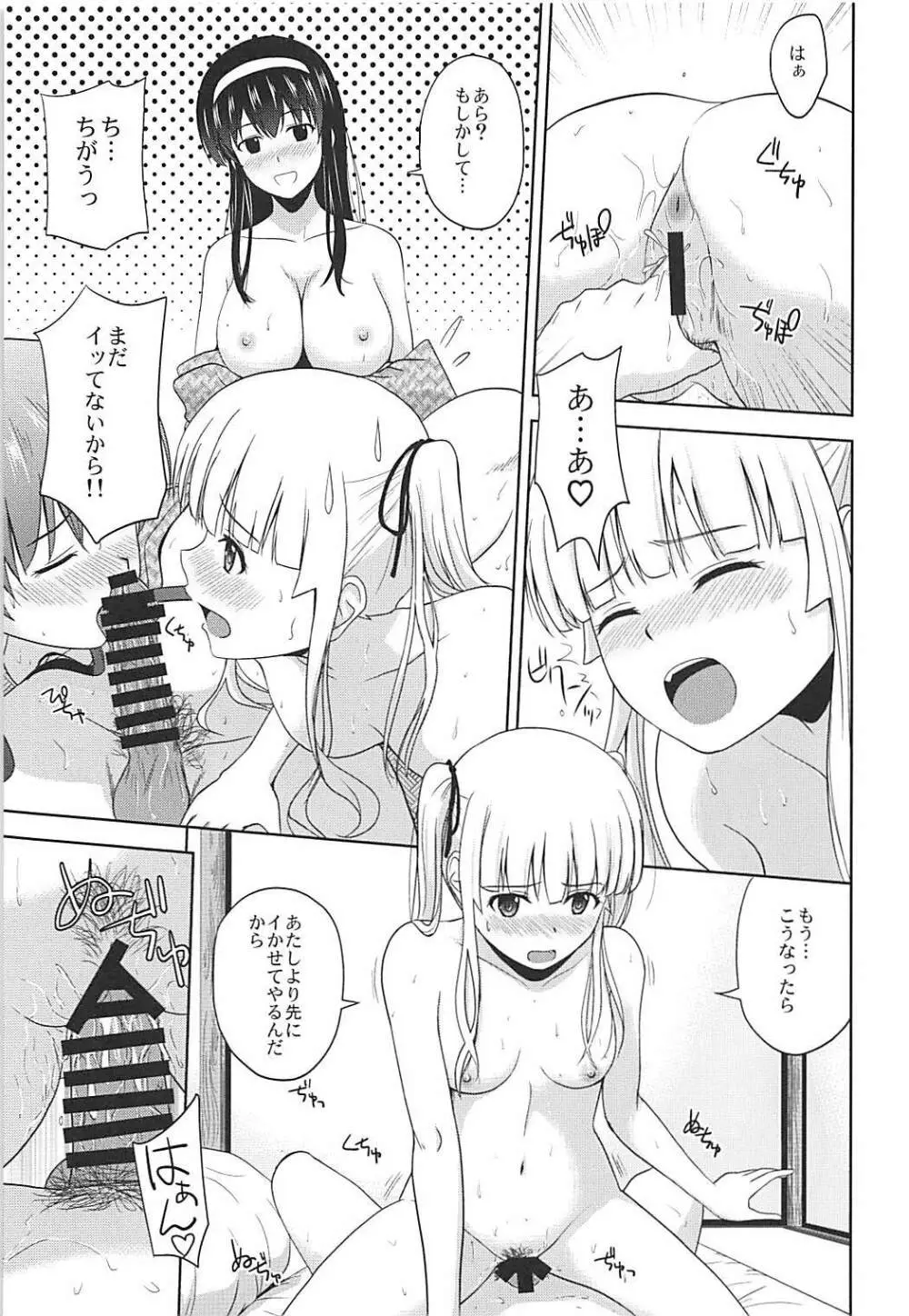 冴えない彼女たちのりんり審査会♭ Page.12