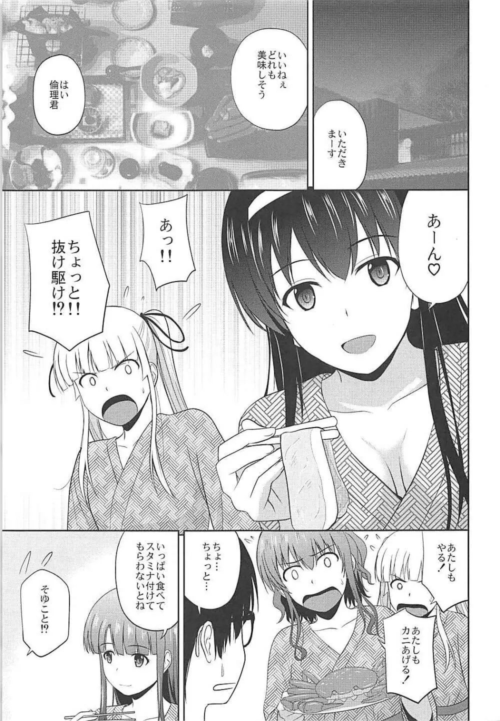 冴えない彼女たちのりんり審査会♭ Page.2