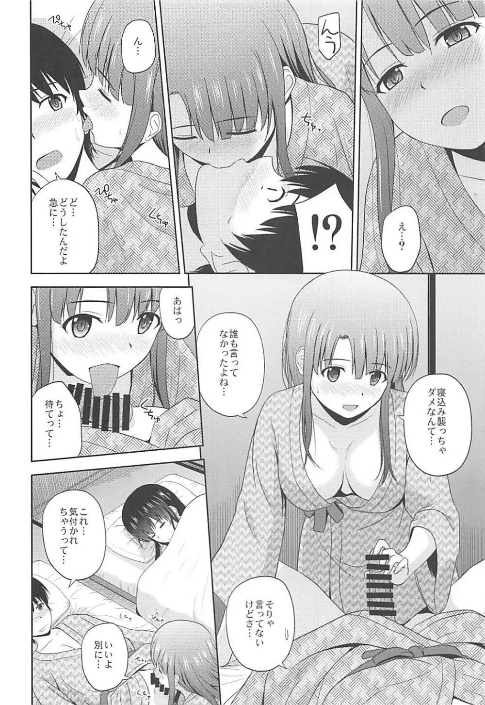 冴えない彼女たちのりんり審査会♭ Page.29