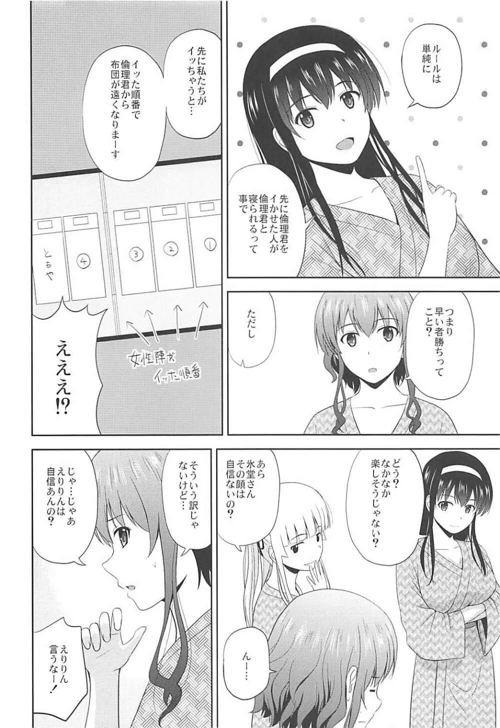 冴えない彼女たちのりんり審査会♭ Page.5