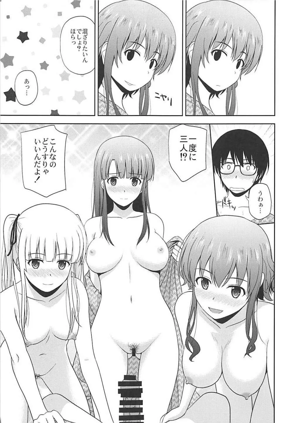 冴えない彼女たちのりんり審査会♭ Page.8