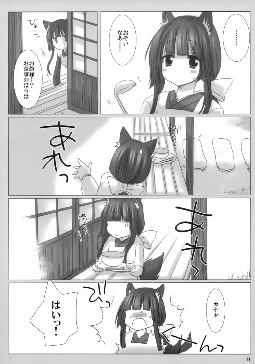 風月庵のあれやそれ Page.10